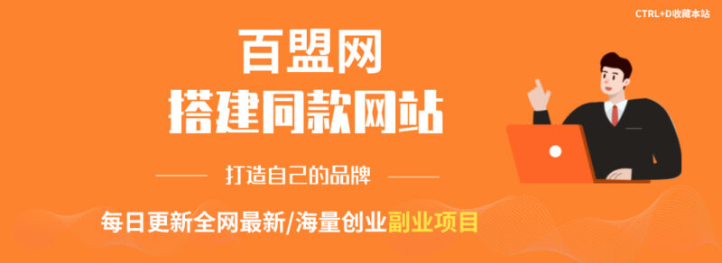 你还在到处找项目？还在当韭菜？我靠卖项目一个月收入5万+，曾经我也是个失败者。-百罗网