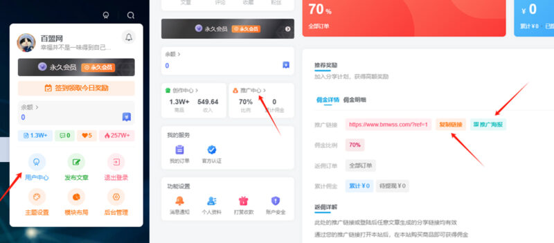 开通百盟网VIP会员，尊享全站资源免费下载，享70%的推广提成！！【限时五折优惠】-百罗网